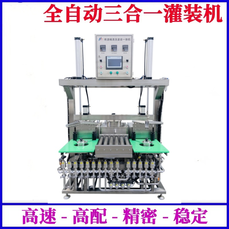 供应啤酒桶清洗灌装一体机--一次定位，清洗、灭菌、灌装自动完成