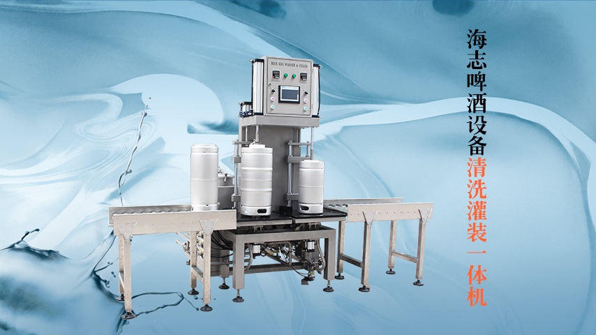 精酿灌装设备的正确操作规程